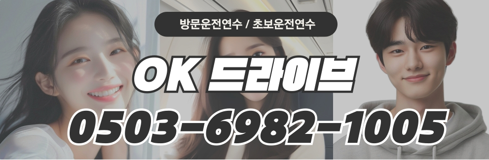 송파운전연수10