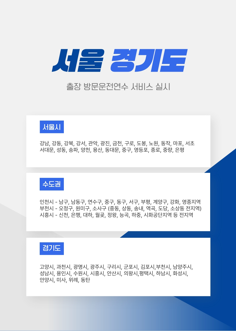 송파운전연수9